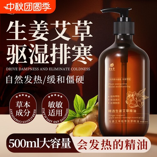 艾草生姜肩颈按摩油|千人加购