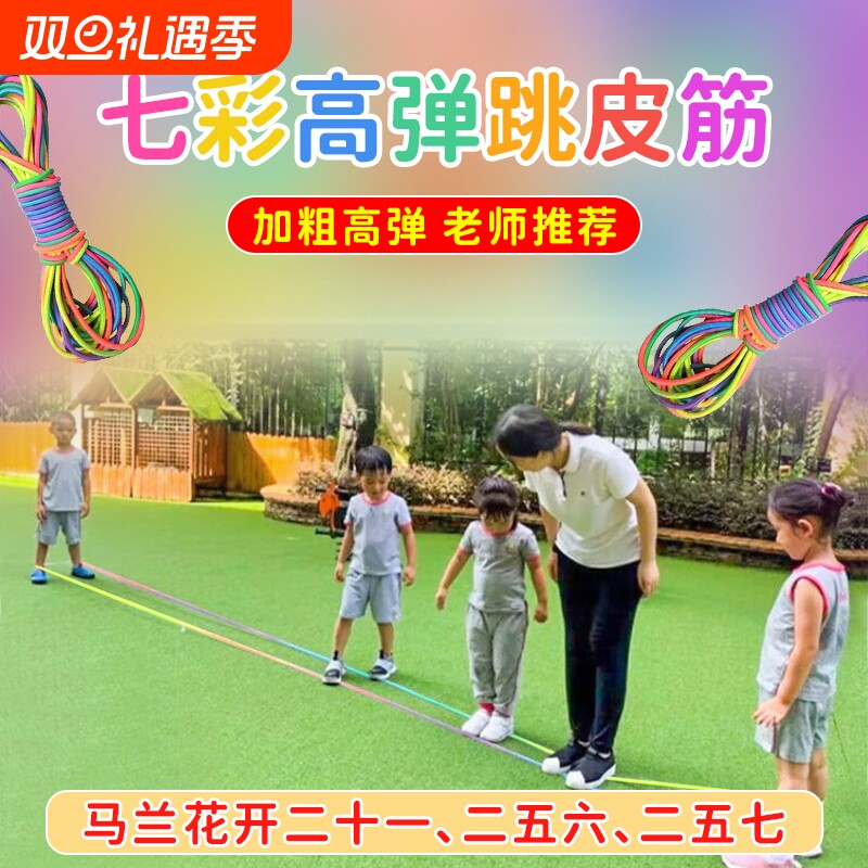 【结实耐造不会断】彩绳跳皮筋