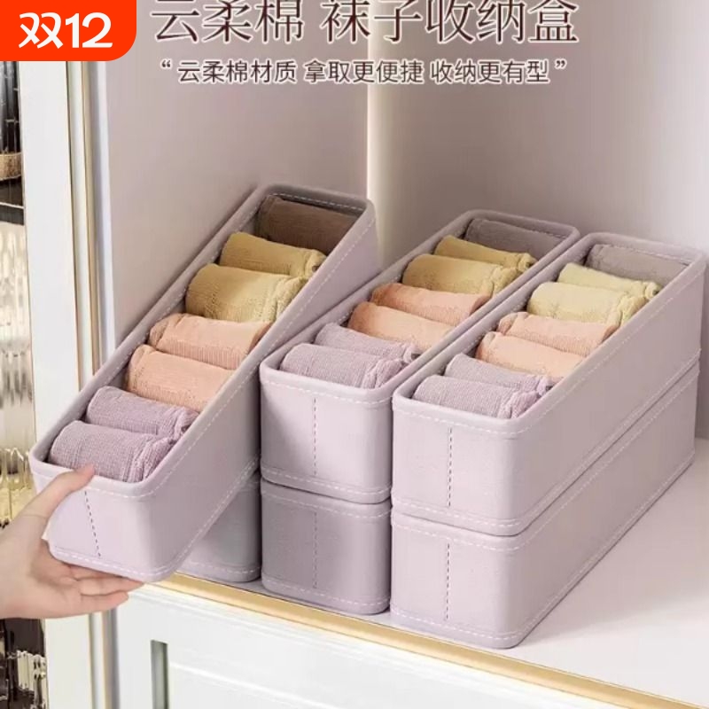 云柔棉袜子收纳盒家用内衣内裤整理盒抽屉式收纳神器大容量储物盒