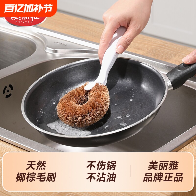 美丽雅椰棕锅刷厨房刷锅神器不伤锅厨房清洁刷子多功能长柄洗碗刷