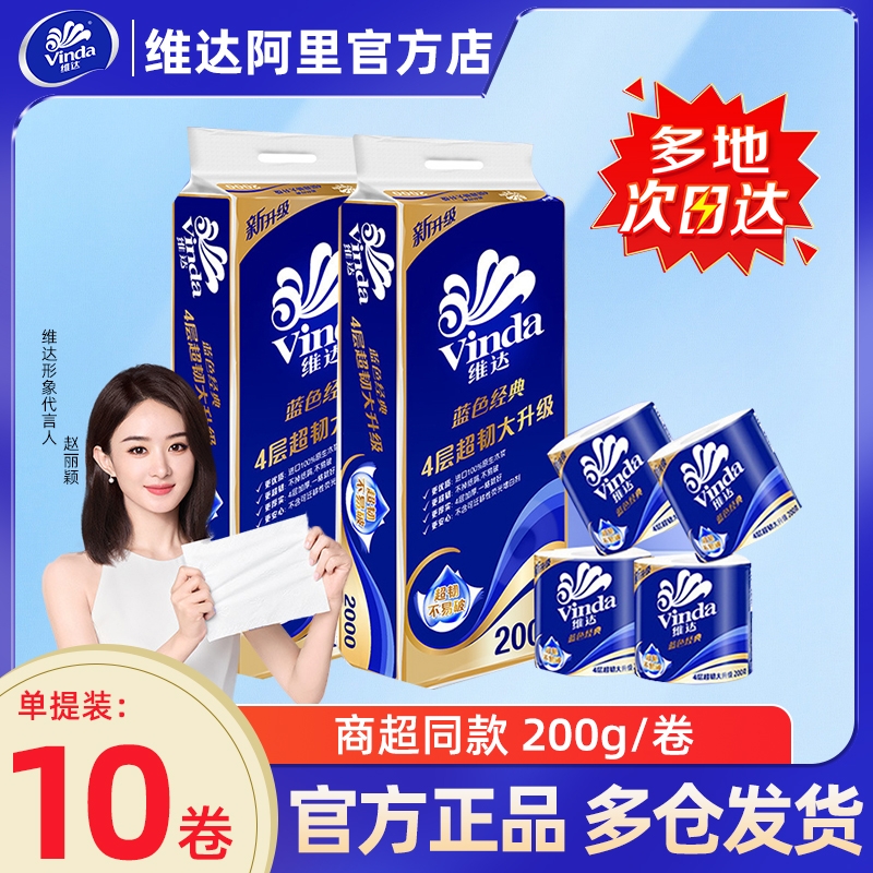 维达蓝色经典超韧有芯卷纸200g