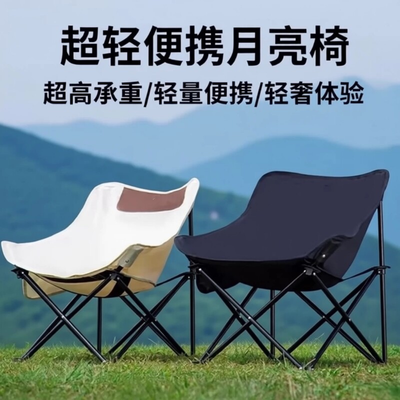 月亮椅户外折叠椅加厚加粗野外露营钓鱼凳子野餐美术写生椅懒躺椅