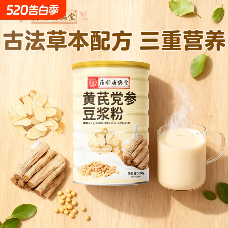 药都扁鹊堂黄芪党参豆浆粉西洋参黄芷当归轻食营养代早餐官方正品