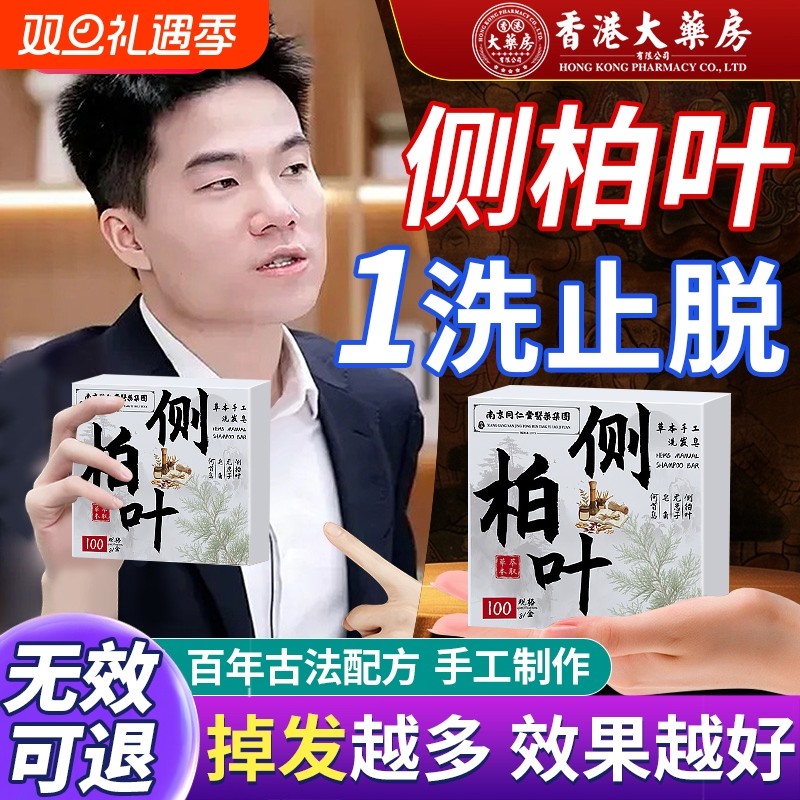 侧柏叶洗发皂何首乌新疆乌斯曼草黑发防断发控油去屑香皂手工固发