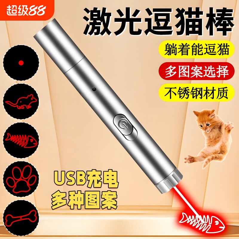 逗猫棒激光笔新款红外线小猫咪自嗨解闷神器5种图案USB充电多功能图片