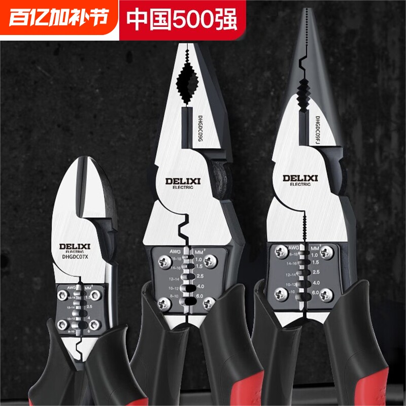 德力西电气老虎钳尖嘴钳钢丝钳电工专用多功能万用五金工具工业级