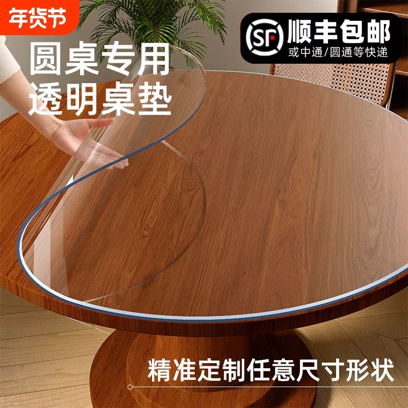 圆桌桌布PVC餐桌垫防水防油防烫免洗台布圆形透明软玻璃桌面茶几,居家布艺,桌布,淘宝优惠券,粉丝福利购,淘宝优惠卷