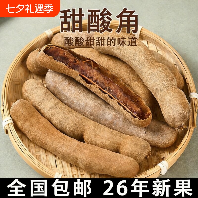 云南精品甜酸角西双版纳特产水果罗望子孕妇零食2026年新果