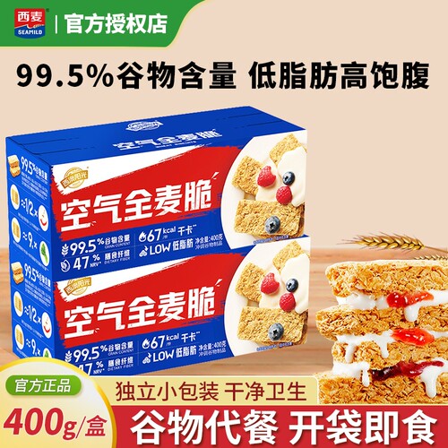 西麦空气全麦脆麦片400g营养早餐饱腹代餐低脂肪零食燕麦棒食物