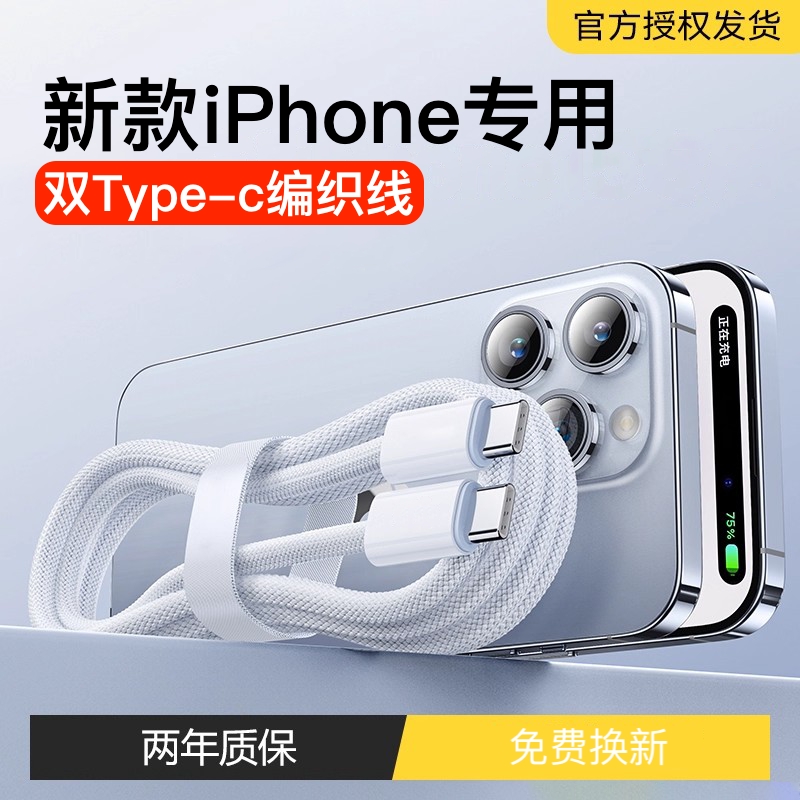 适用苹果iPhone17proMax/Air/16plus/15快充线PD30W双typec编织数据线iPadpro平板电脑充电线CarPlay车载通用