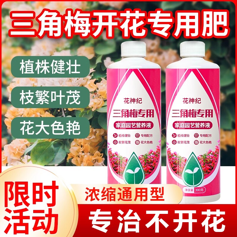 三角梅开花专用营养液肥促花爆花骨粉覆合肥料养花枝繁叶茂促开花