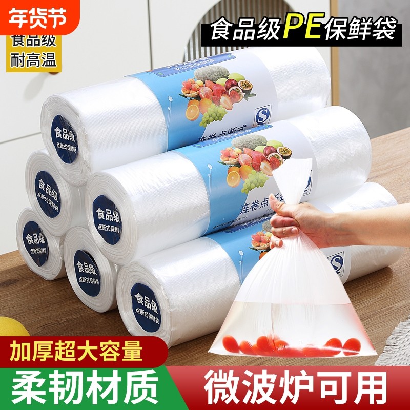 保鲜袋食品袋一次性冰箱手撕加厚家用一次性袋耐高温食品级包装袋,餐饮具,保鲜袋,淘宝优惠券,粉丝福利购,淘宝优惠卷