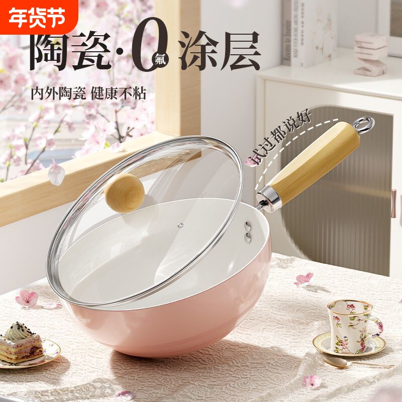 樱花粉小炒锅煎炒锅一人食不粘锅宝宝辅食锅燃气灶电磁炉适用锅具