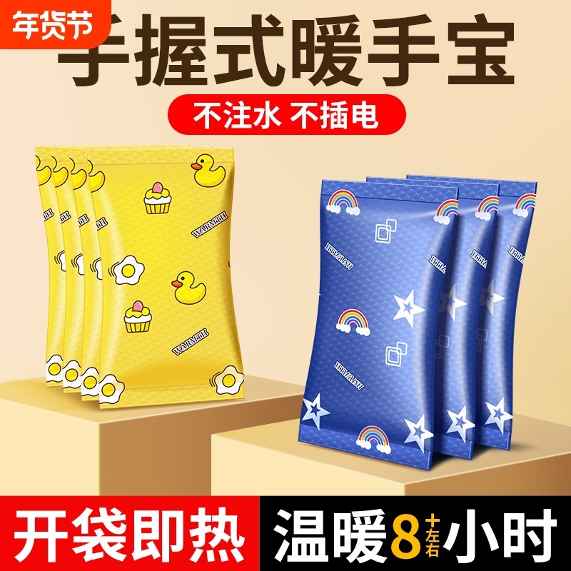 自发热暖手宝儿童学生专用贴手握暖手蛋一次性冬天暖宝宝暖手神器,居家日用,暖手宝,淘宝优惠券,粉丝福利购,淘宝优惠卷