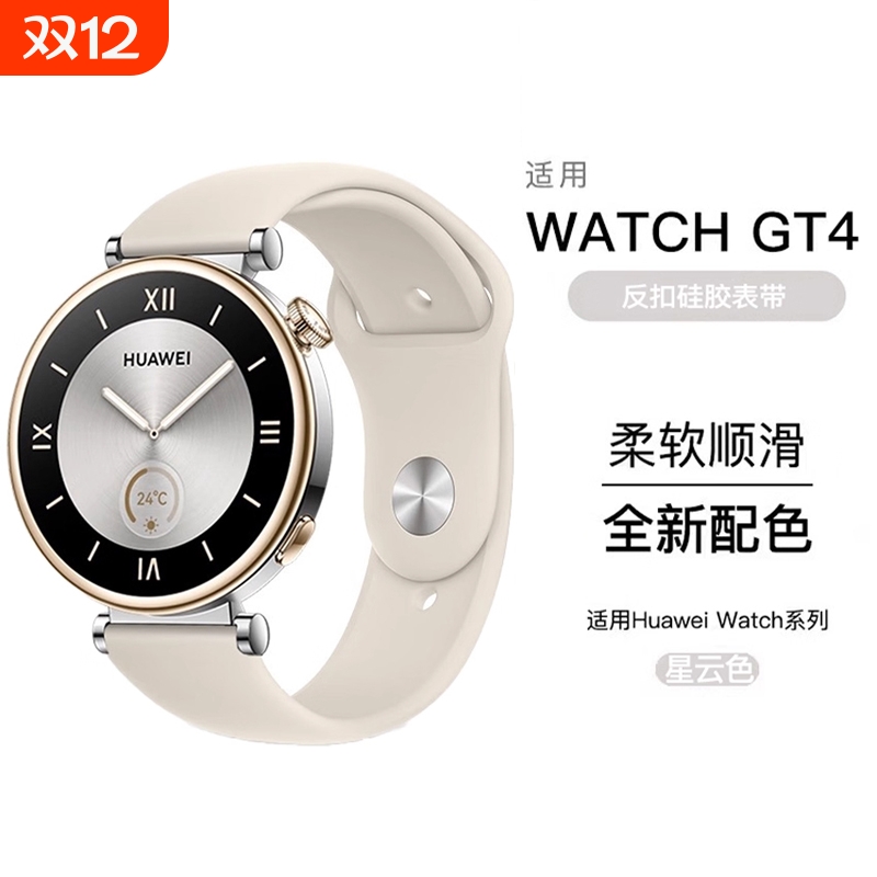 适用华为gt4表带手表gt5智能watchgt4手表带watch5女士gt3新款pro女gt2女款gt男款41mm运动gt1硅胶5夏秋男士