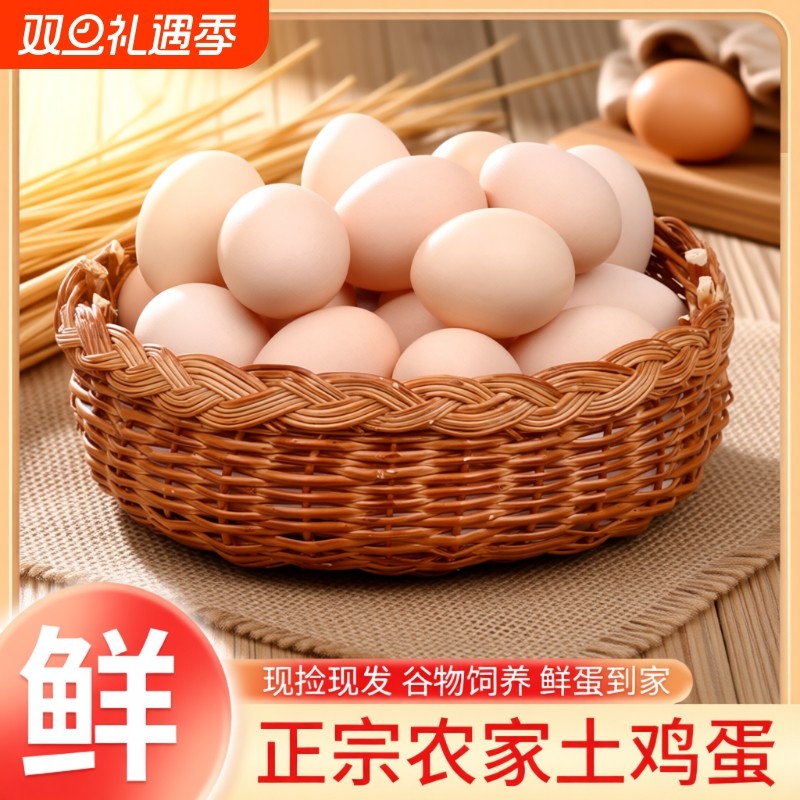 农家散养土鸡蛋鲜鸡蛋正宗谷物喂养初生蛋高营养土鸡蛋现捡