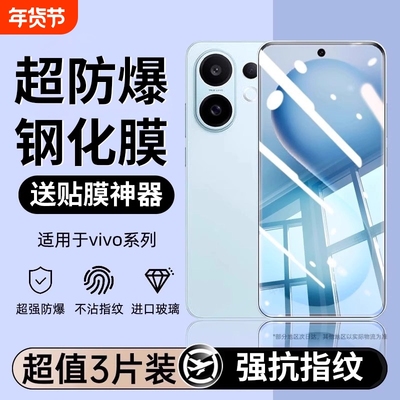 适用vivoS50系列钢化膜高清防爆