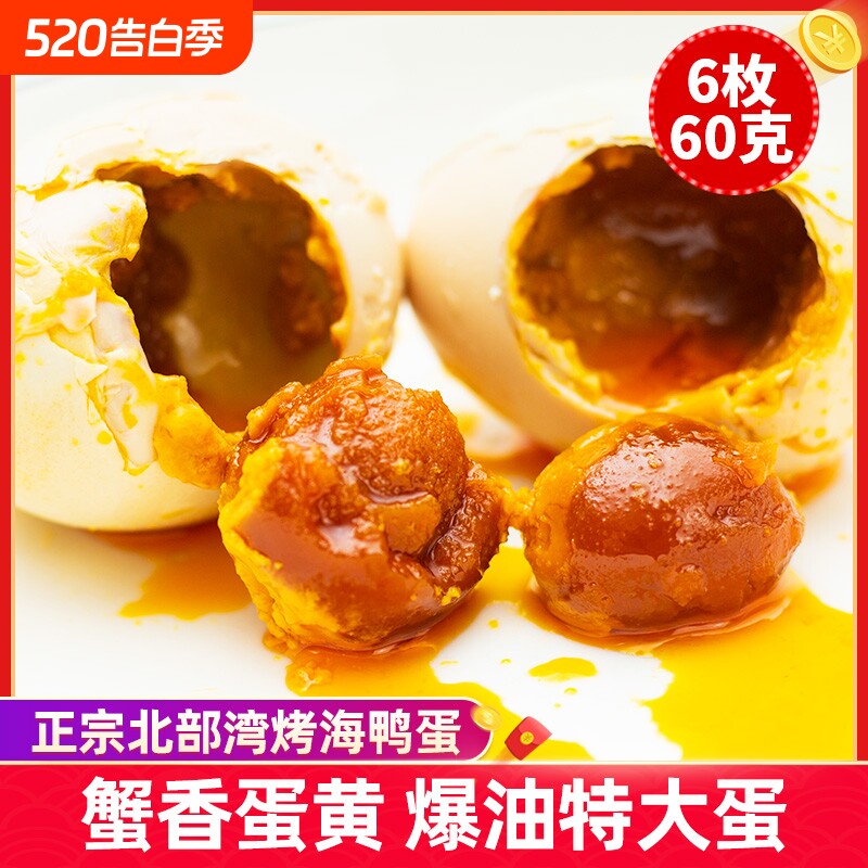 广西正宗红树林咸鸭蛋烤海鸭蛋50-80g北部湾流油整箱不咸新鲜蛋