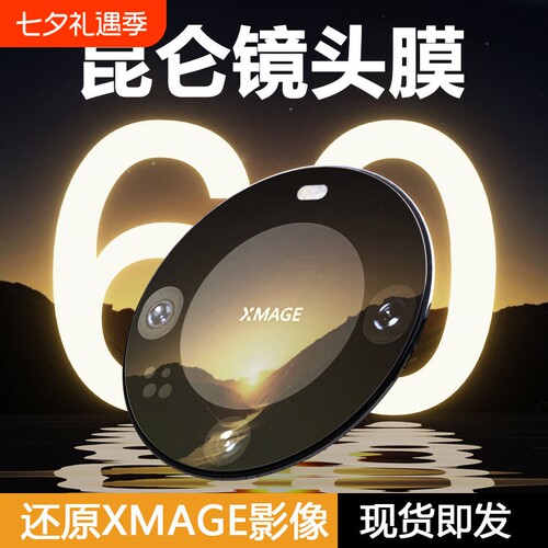 适用华为mate60pro镜头膜50e/40手机x5膜pura70ultra/p60p50后摄像头nova12畅享70z玻璃pocket保护膜全覆盖