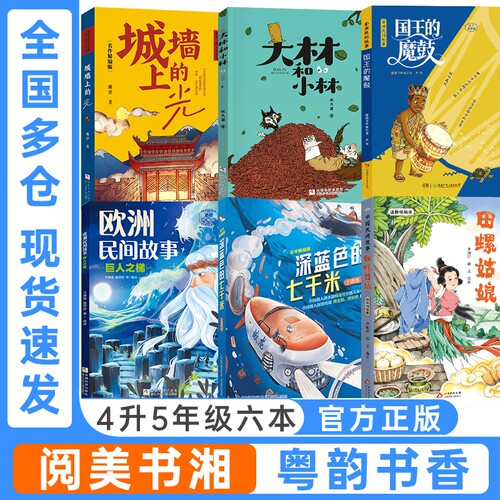 阅美书湘粤韵书香四升五年级