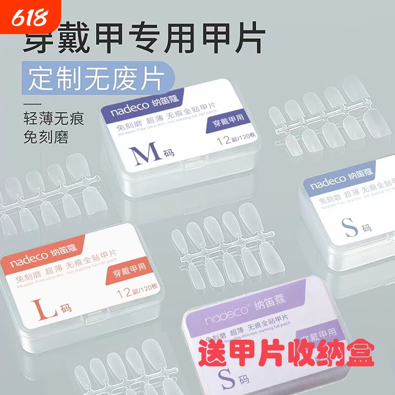 ndk纳笛蔻穿戴甲专用甲片超薄梯形免刻磨延长美甲贴片方形杏仁
