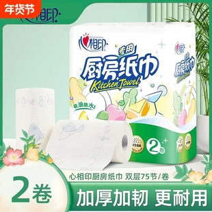 心相印厨房纸巾75节2卷/提专用卷纸吸水吸油去油污卷筒纸消费券