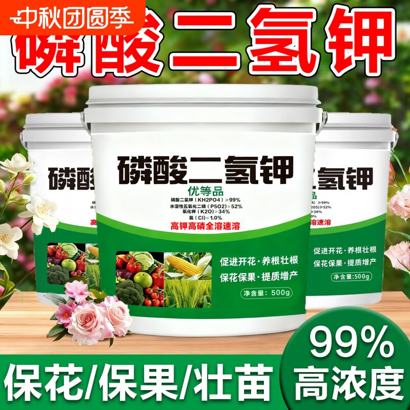 磷钾肥花卉专用|超1万次加购图片