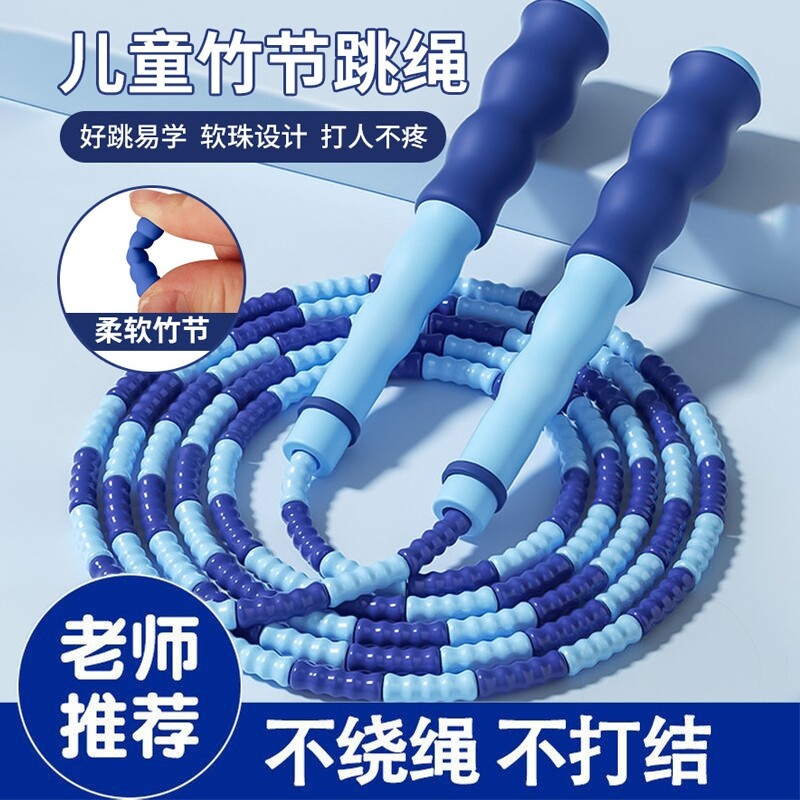 儿童竹节跳绳专业中小学生专用幼儿园初学中考体育健身绳子不打结
