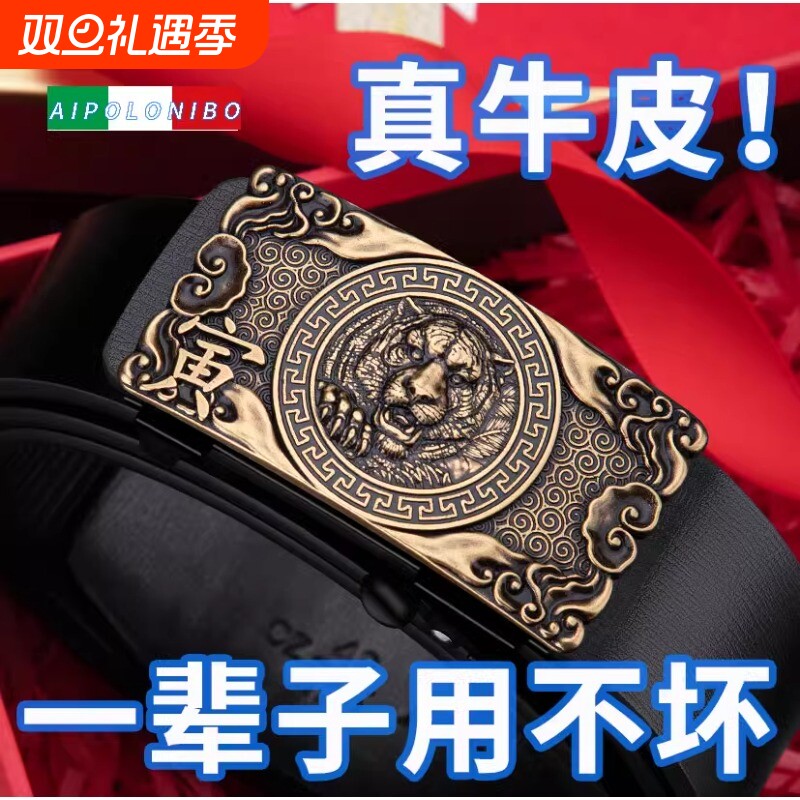 2024新款皮带男士真皮无牙自动扣九运年十二生肖纯牛皮男款裤腰带