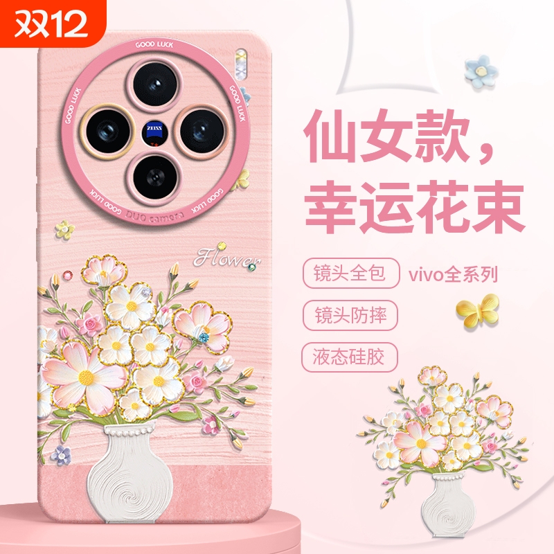 适用vivo手机壳硅胶幸运花束