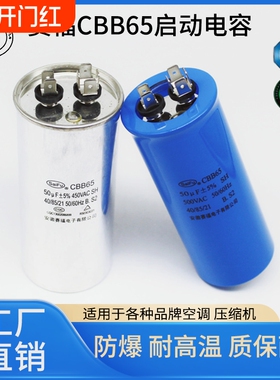 CBB65空调压缩机启动电容器10/13/15/17/55/65/25uf 450交流电容