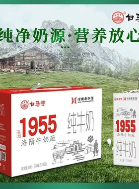 1955纯牛奶优质乳蛋白常温纯奶学生早餐生牛乳老字号盒装