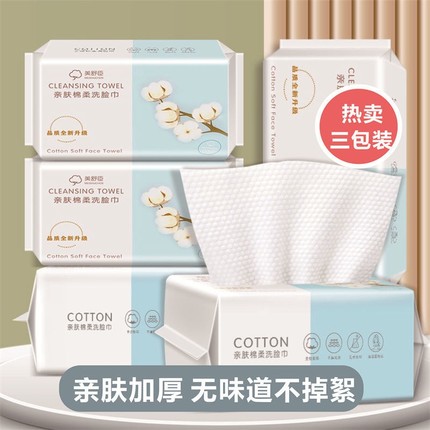 洗脸巾一次性纯棉抽取式加大加厚洁面干湿两用擦脸巾脸部棉柔化妆