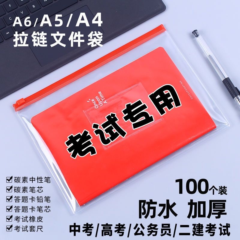 【考试专用袋】A4透明文件袋拉链袋学生考试资料袋A5防水拉边袋专
