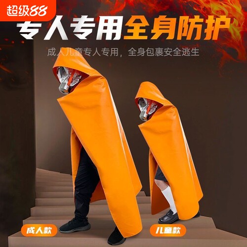 防火斗篷碳纤维棉消防专用家用防火毯披风衣服灭火毯火灾逃生装备