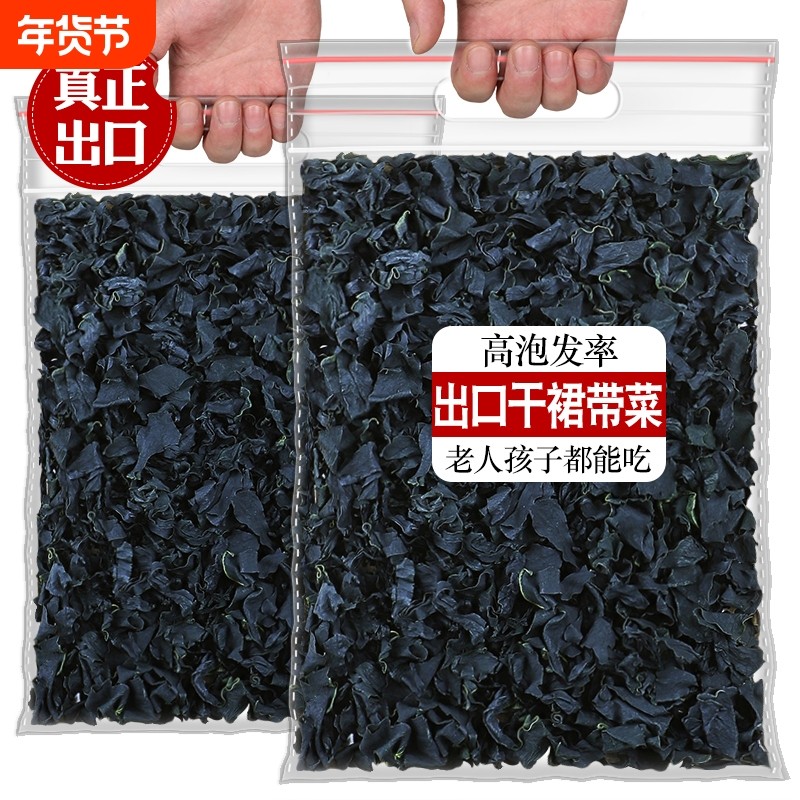 裙带菜干货干裙带虾皮汤用嫩苗芽免洗煲汤凉拌小菜优质袋装免切,水产肉类/新鲜蔬果/熟食,裙带菜,淘宝优惠券,粉丝福利购,淘宝优惠卷
