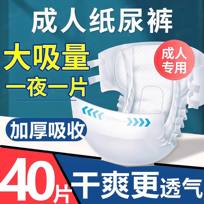 成人纸尿裤老年人专用内裤式尿不湿加厚款防水防漏防侧漏大吸量