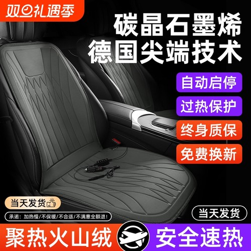 【旗舰品质】汽车加热坐垫