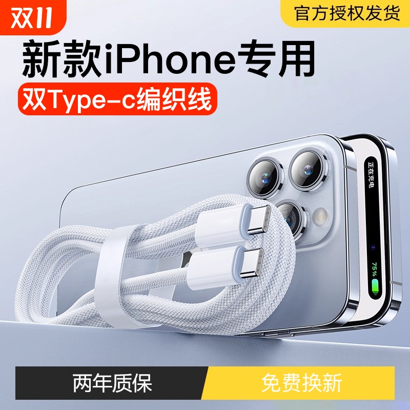 适用苹果iPhone17proMax/Air/16plus/15快充线PD30W双typec编织数据线iPadpro平板电脑充电线CarPlay车载通用