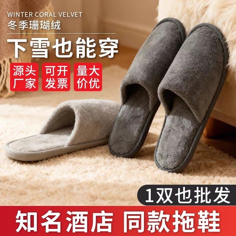 一次性拖鞋珊瑚绒加厚亚麻酒店民宿美容院专用防滑可水洗高档批发