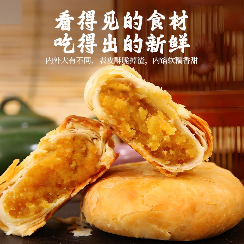 黄庄风味酥皮月饼板栗咸蛋红豆金沙枣泥老式酥皮传统手工糕点零食 零食囤实拍商品图