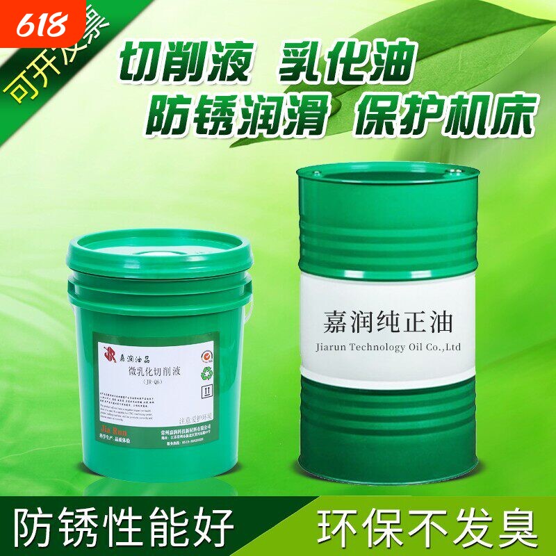全合成绿色切削液铝镁合金研磨磨削不锈钢防锈冷却微乳化油车床