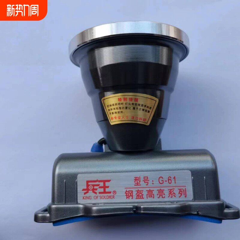 兵王G-61超亮大容量锂电头灯强光户外夜钓鱼登山照明充电头灯头戴