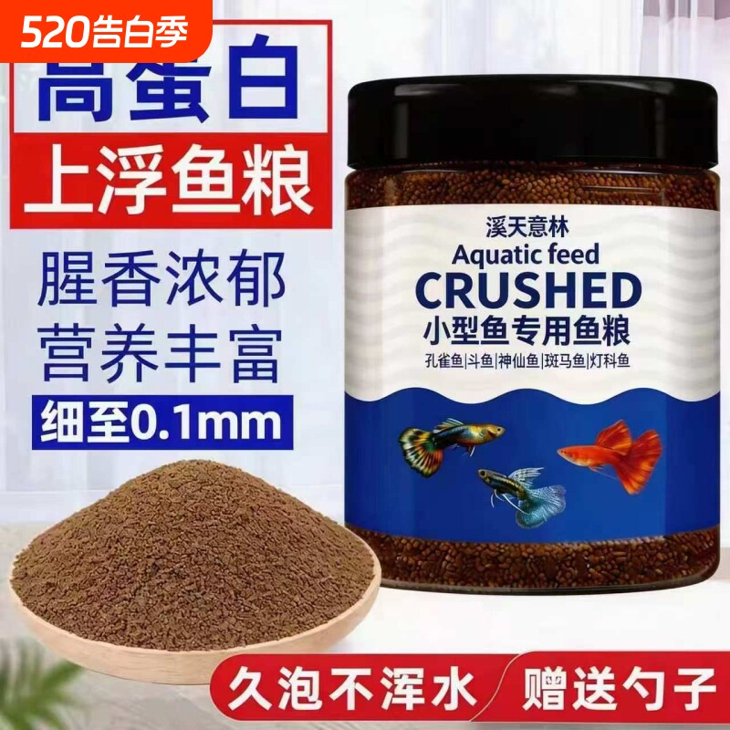 孔雀鱼斗鱼鱼饲料热带鱼灯科鱼观赏鱼上浮鱼食微粒鱼粮小颗粒