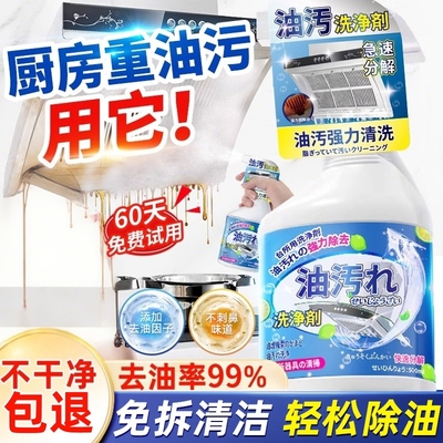 厨房油污清洁剂去除油污除垢油渍