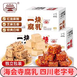 海会寺一块腐乳豆腐乳独立包装四川特产霉豆腐蘸料下饭菜老字号