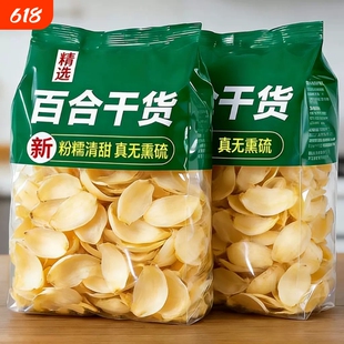 百合干干货官方旗舰店中药材食用兰州无硫泡水喝煲汤无熏硫精选