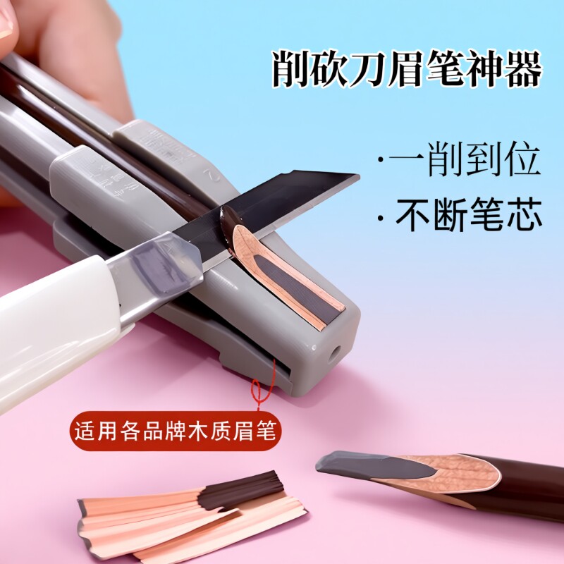 眉笔削刀植村专秀适用修眉笔神器专用刀片眉笔削笔刀器砍眉刀坎刀图片