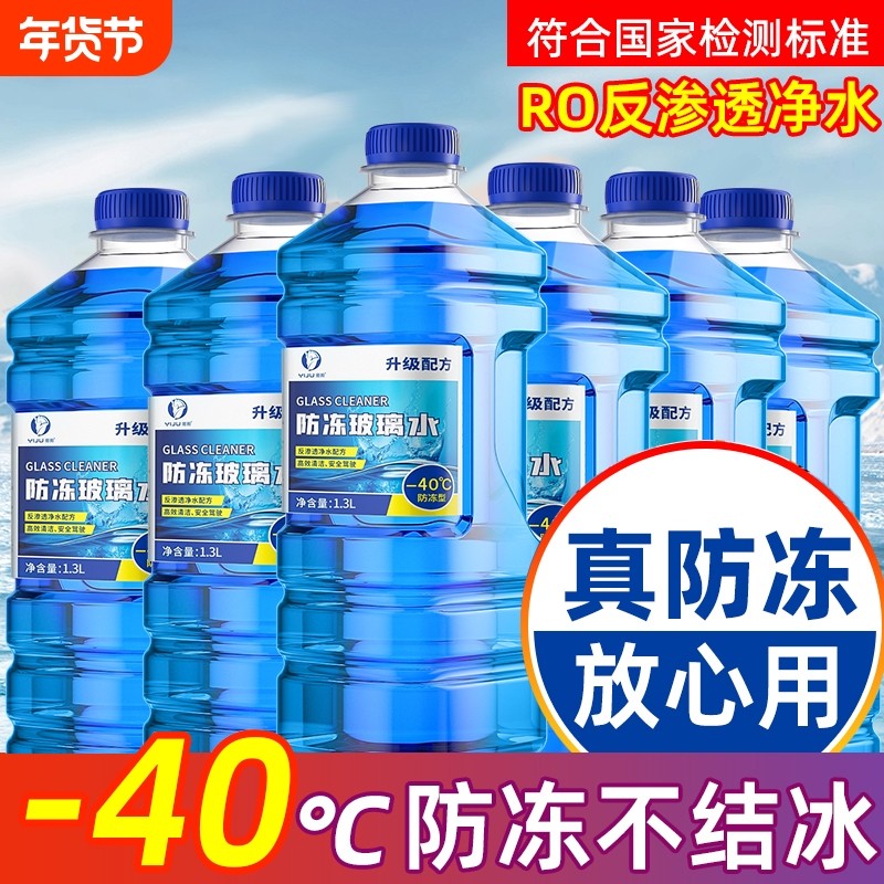 防冻汽车玻璃水零下40-15-25强力去污去油膜车用雨刮器水北方