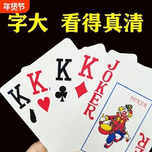 大字扑克牌纸牌适合成人中老年字大清晰不伤眼